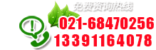 免费咨询热线
